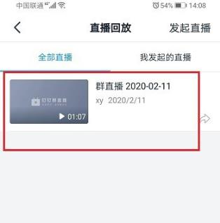 釘釘云課堂加速方法