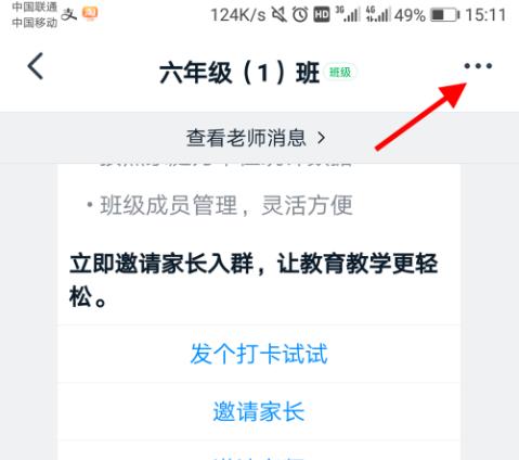 釘釘云課堂回放教程