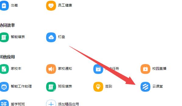 釘釘云課堂觀看考試時長教程