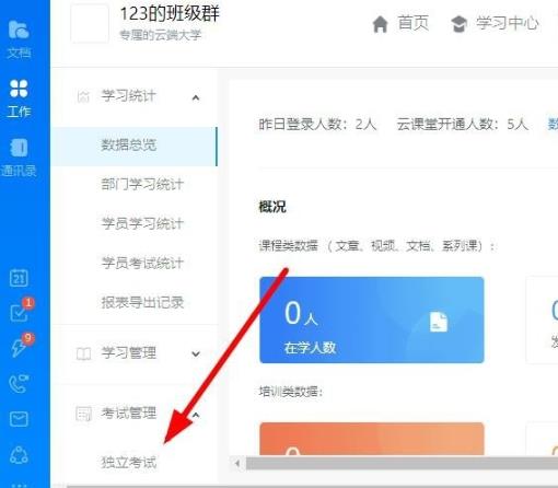 釘釘云課堂防作弊模式功能設置方法