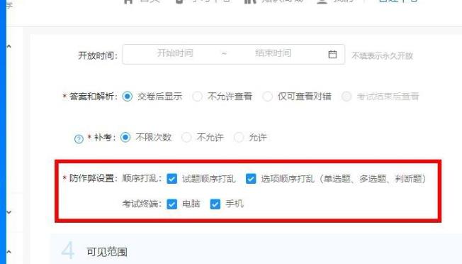 釘釘云課堂防作弊模式功能設置方法