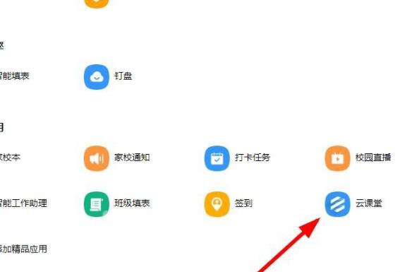釘釘云課堂防作弊模式功能設置方法