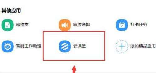 釘釘云課堂使用手冊詳情