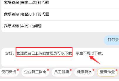 釘釘云課堂視頻下載方法