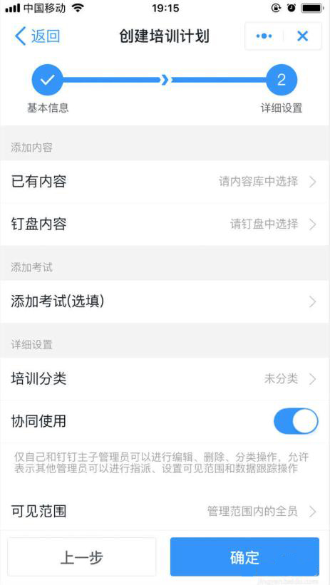 釘釘云課堂創(chuàng)建培訓(xùn)計(jì)劃教程