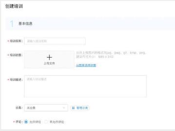 釘釘云課堂創(chuàng)建培訓(xùn)計(jì)劃教程