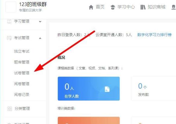 釘釘云課堂批量導入試題方法