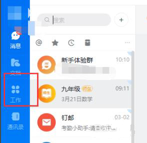 釘釘云課堂是否收費詳情
