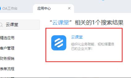 釘釘云課堂是否收費詳情