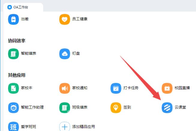 釘釘云課堂閱卷功能使用方法