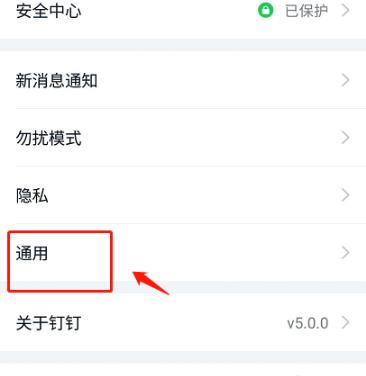釘釘云課堂投屏電視豎解決方法