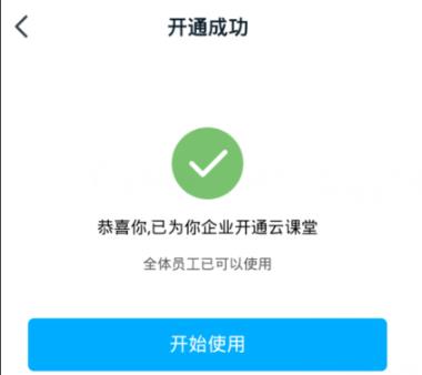 釘釘云課堂添加方法