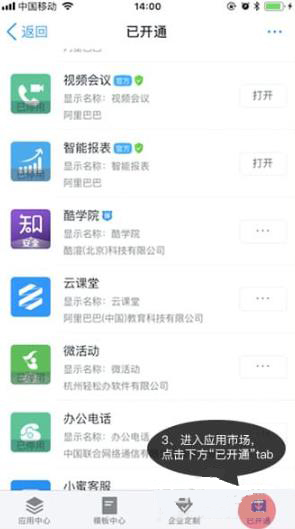 釘釘云課堂改名稱教程