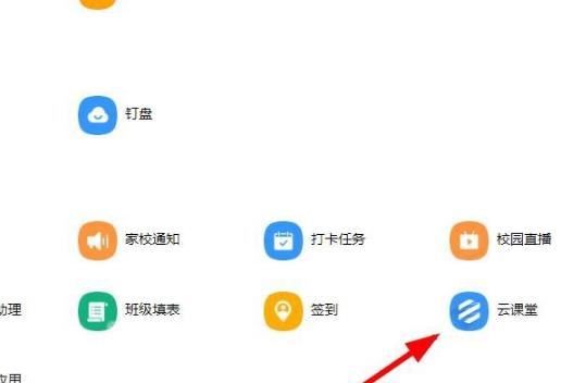 釘釘云課堂excel導(dǎo)出成績教程