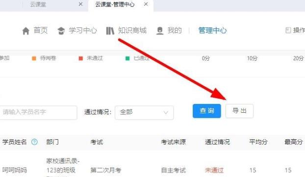 釘釘云課堂excel導(dǎo)出成績教程