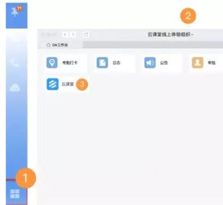 釘釘云課堂發布權限申請教程