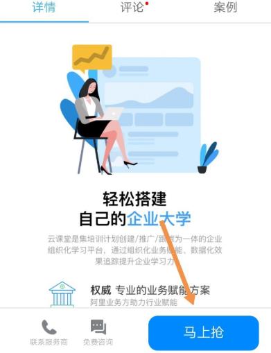 釘釘云課堂搶下載方法