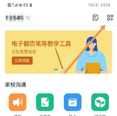 釘釘云課堂搶下載方法