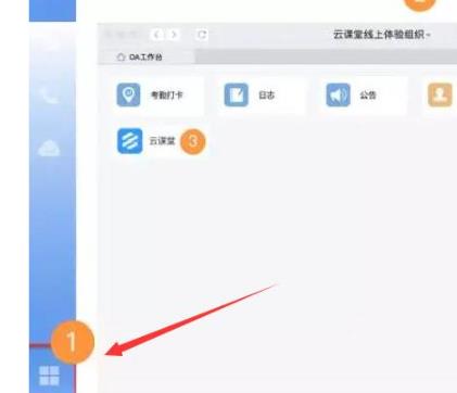 釘釘云課堂發布權限申請教程