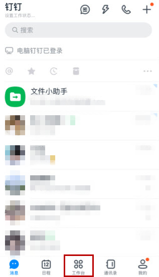 釘釘健康打卡方法介紹