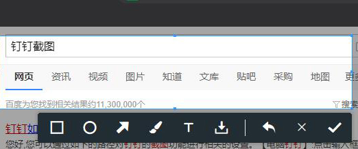 釘釘截圖的方法一分鐘掌握