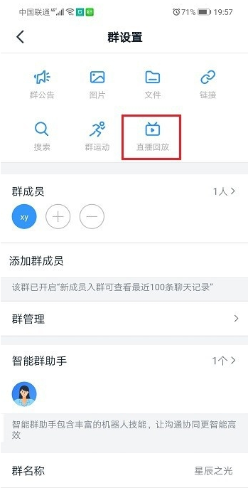 釘釘直播怎么知道哪些人在看