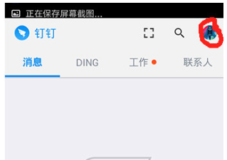 蘋果手機釘釘沒有聲音怎么設置
