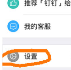 蘋果手機釘釘沒有聲音怎么設置