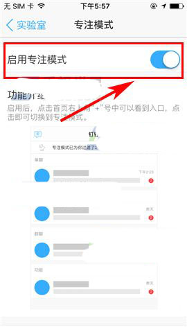 釘釘實驗室專注模式怎么開啟