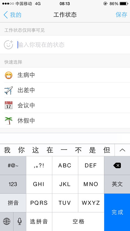 釘釘工作狀態在哪里設置