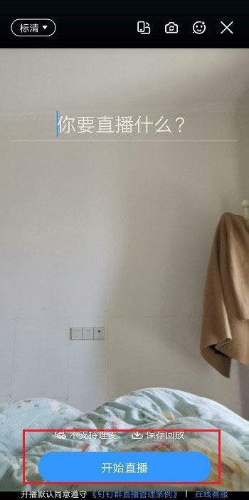 釘釘手機直播可以多群聯播嗎