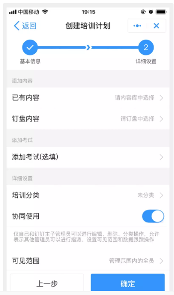 釘釘云課堂培訓如何設置