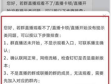 釘釘直播創(chuàng)建失敗不能發(fā)起