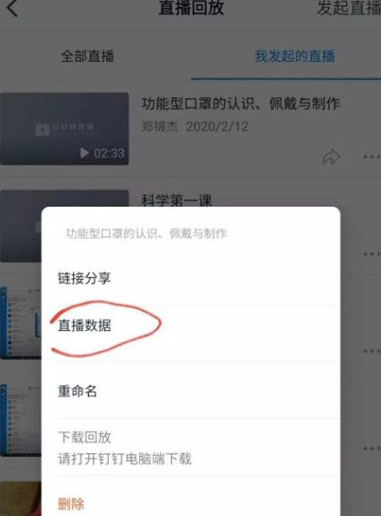 如何在釘釘群里導(dǎo)出直播數(shù)據(jù)