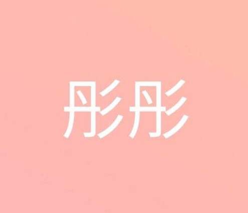 釘釘頭像圖片大全