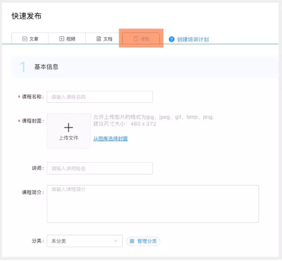 釘釘云課堂如何發(fā)布課程