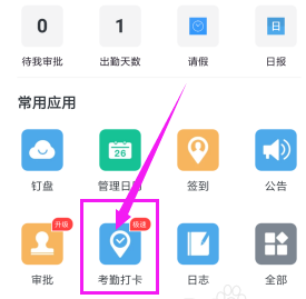 手機釘釘怎么打卡簽到