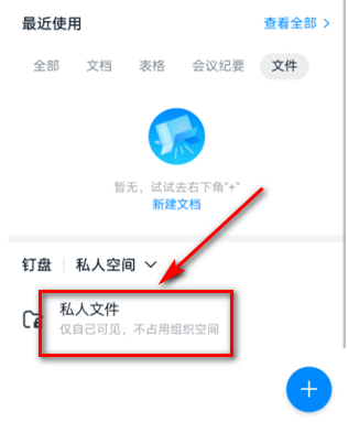 釘釘如何刪除私人文件