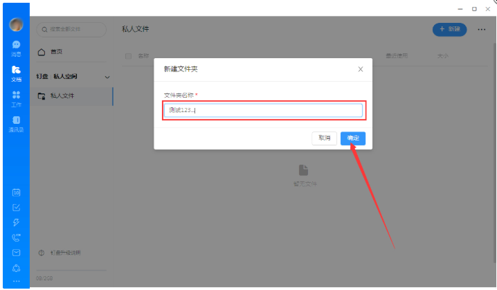釘釘如何創(chuàng)建私人文件