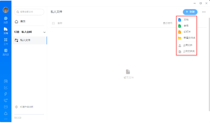釘釘如何創(chuàng)建私人文件