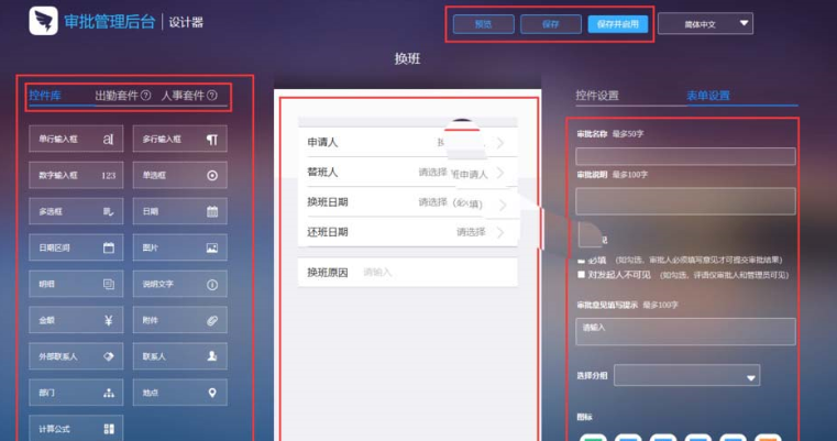 釘釘怎么創建添加新的審批模板