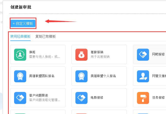 釘釘怎么創建添加新的審批模板