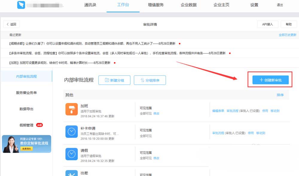 釘釘怎么創建添加新的審批模板