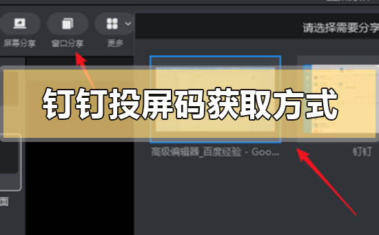 釘釘怎么多屏分屏直播