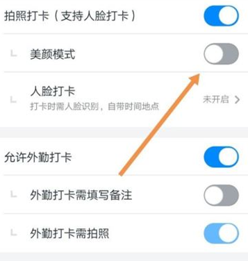 釘釘打卡怎么用美顏相機
