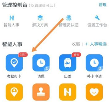 釘釘打卡怎么用美顏相機