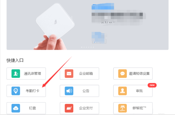 釘釘怎么設置考勤打卡時間