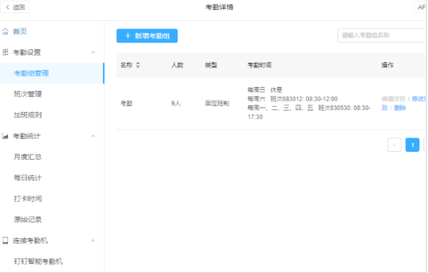 釘釘怎么設置考勤打卡時間