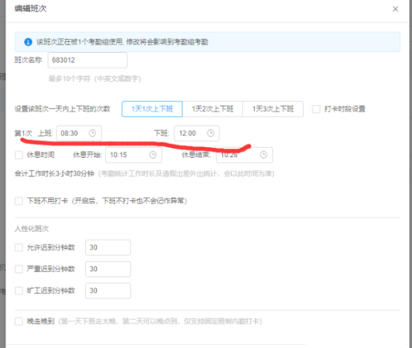 釘釘怎么設置考勤打卡時間