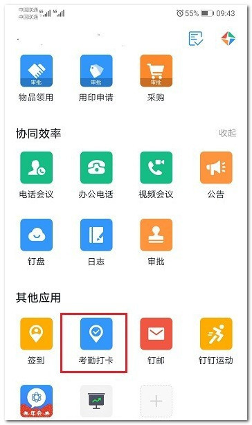 釘釘打卡可以用別人手機打嗎